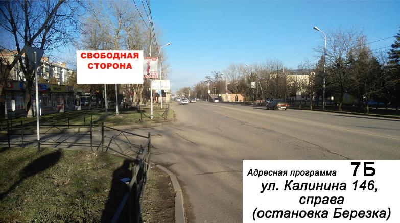г. Георгиевск ул. Калинина 146 (справа) (остановка Березка) Б