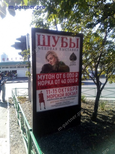 Реклама компании "Пиковая дама" в г. Новороссийск