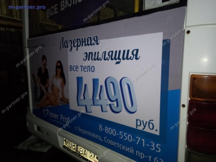 Реклама компании "Laser prof" в г. Череповец
