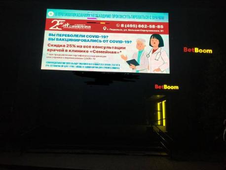 Реклама компании "25 Клиника Семейная" в г. Подольск