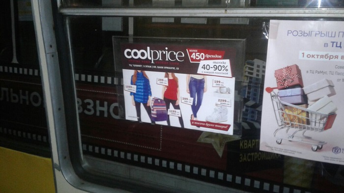 Реклама компании "CoolPrice" в г. Нижнекамск