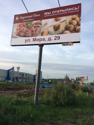 Реклама компании "Куриный дом" в г. Электросталь