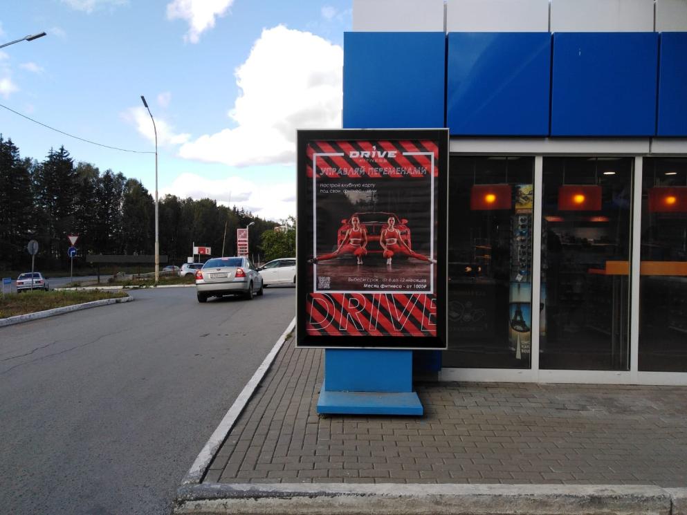 Реклама компании "DRIVE" в г. Екатерининбург