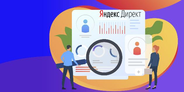 Яндекс.Директ − плюсы системы и первые шаги в ней