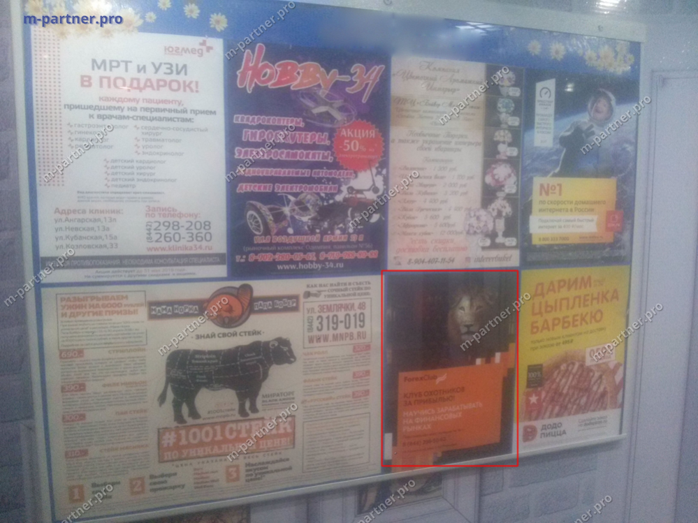 Реклама компании "ForexClub" в г. Волгоград