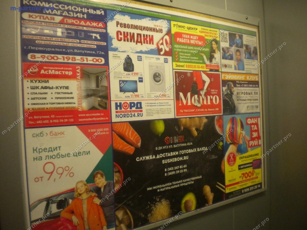 Реклама компании "ИП Смоляной" в г. Первоуральск