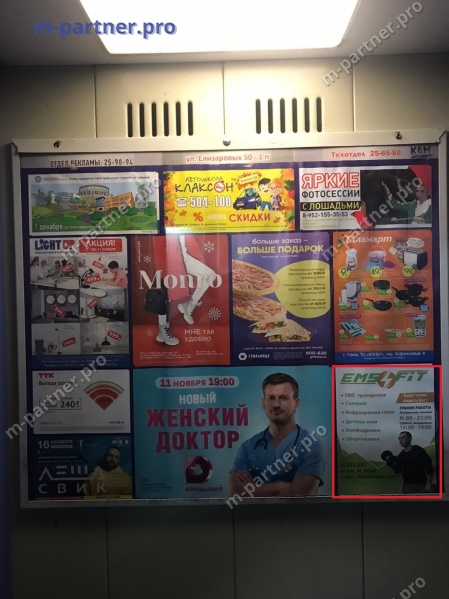 Реклама компании " ЕМС ФИТ" в г. Томск