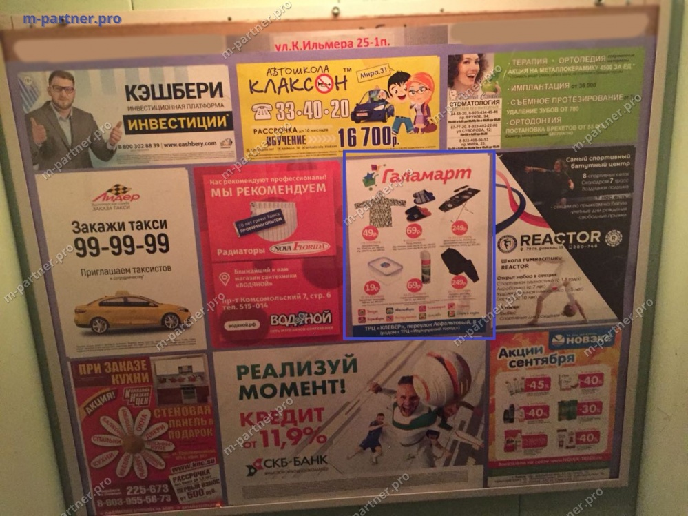 Реклама компании "Галамарт" в г. Томск