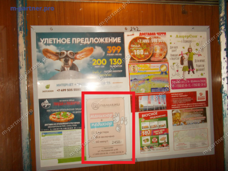 Реклама компании "Пальчики" в г. Одинцово