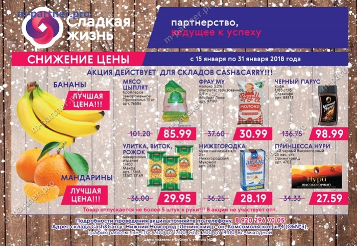 Реклама компании "Сладкая жизнь" в г. Нижний Новгород